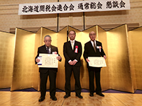 札幌国税局長感謝状の贈呈を受けた鷲尾前会長